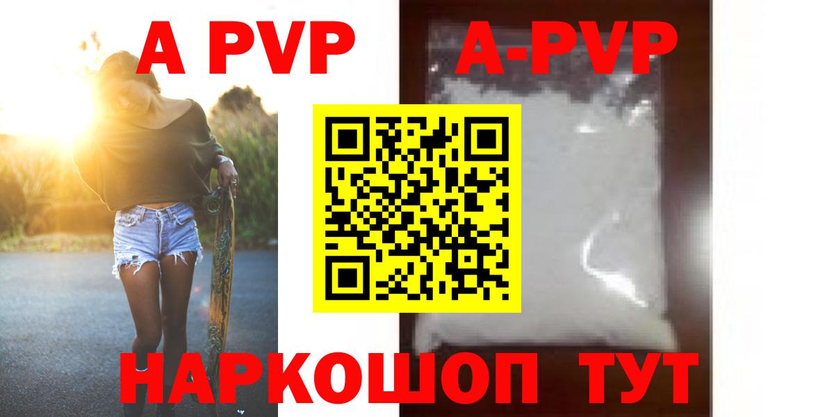 Альфа ПВП Соль  A-PVP  Железноводск  A PVP СК КРИС  Вход с VPN  Alfa_PVP СК 