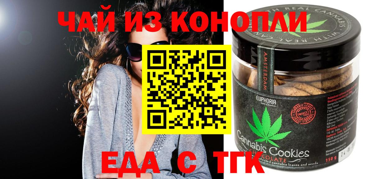 Печенье с ТГК марихуана  Вход с VPN  Железноводск 