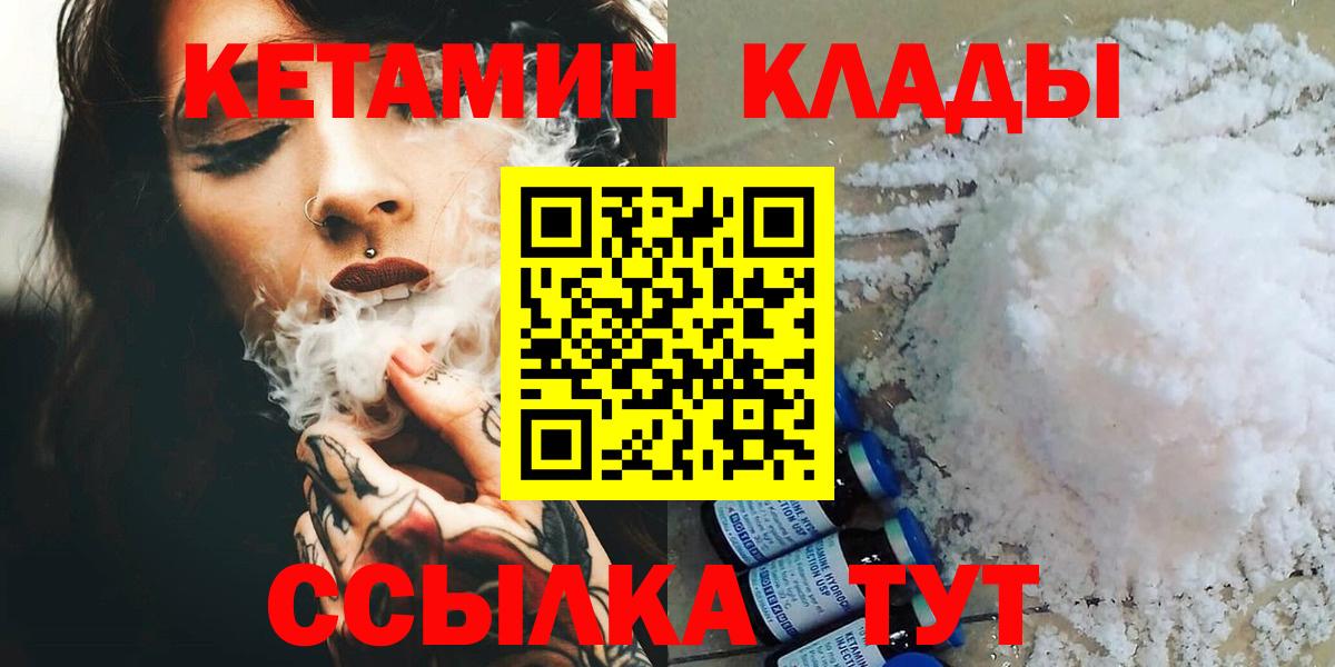Железноводск  Кетамин VHQ  Вход с VPN 