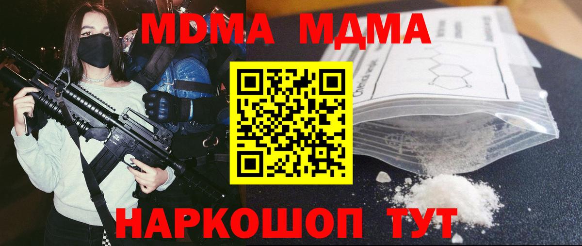 Железноводск  МДМА VHQ  Вход с VPN  МДМА кристаллы 