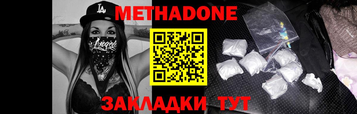 Метадон кристалл Железноводск