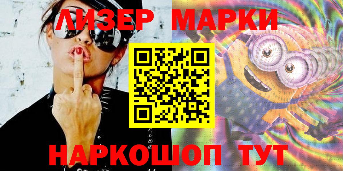 Наркотические марки 1,8мг Железноводск